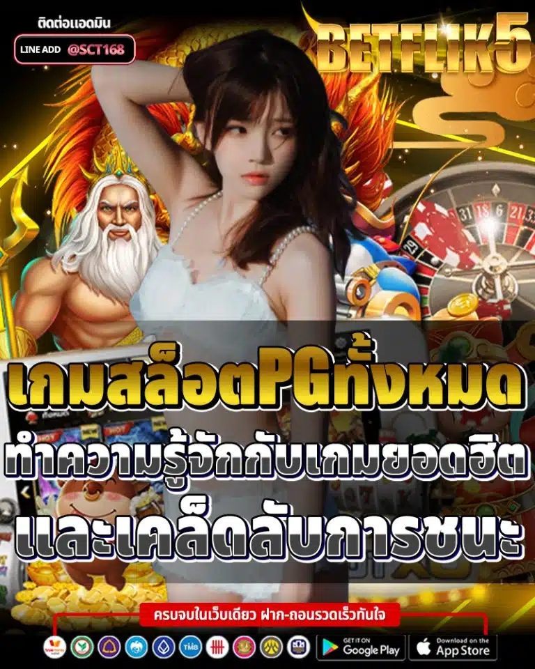 เกม pg ทั้งหมด เรื่องราวและธีมเกม